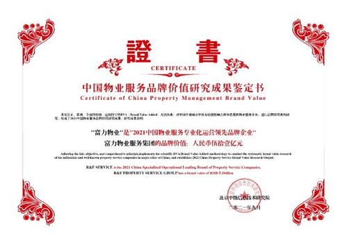 富力物業(yè)品牌價值突破51億，榮獲中國物業(yè)服務專業(yè)化運營Top10