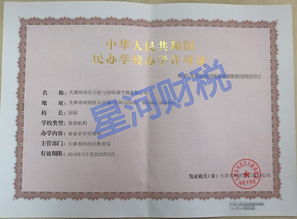 天津濱塘沽民辦培訓(xùn)教學(xué)許可證資質(zhì)代辦與教育咨詢服務(wù)指南