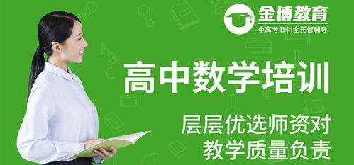 東莞高中數(shù)學(xué)培訓(xùn)機構(gòu)選擇指南 優(yōu)質(zhì)教育咨詢服務(wù)助您明智決策