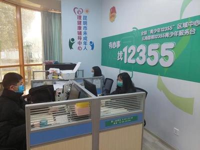 同心抗疫，共克時艱 昆明12355青少年抗疫心理咨詢服務熱線持續護航