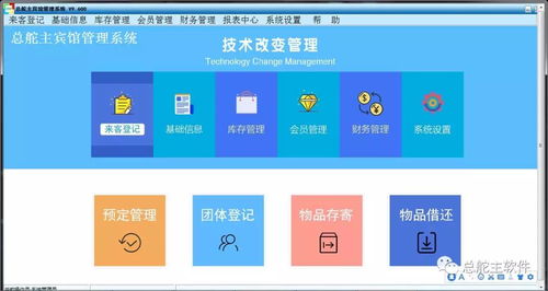 智能高效，重塑體驗 總舵主酒店客房管理系統核心亮點解析