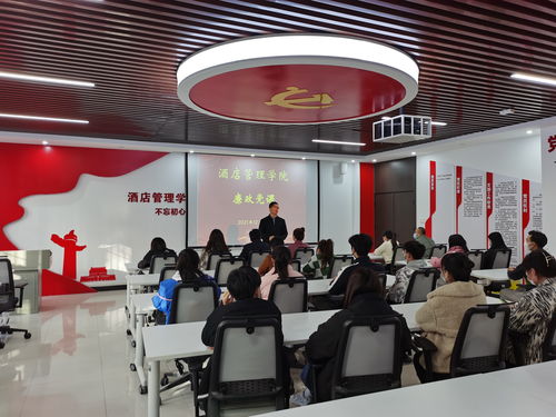 筑牢思想防線，嚴守紀律底線 酒店管理學院廉政專題黨課紀要